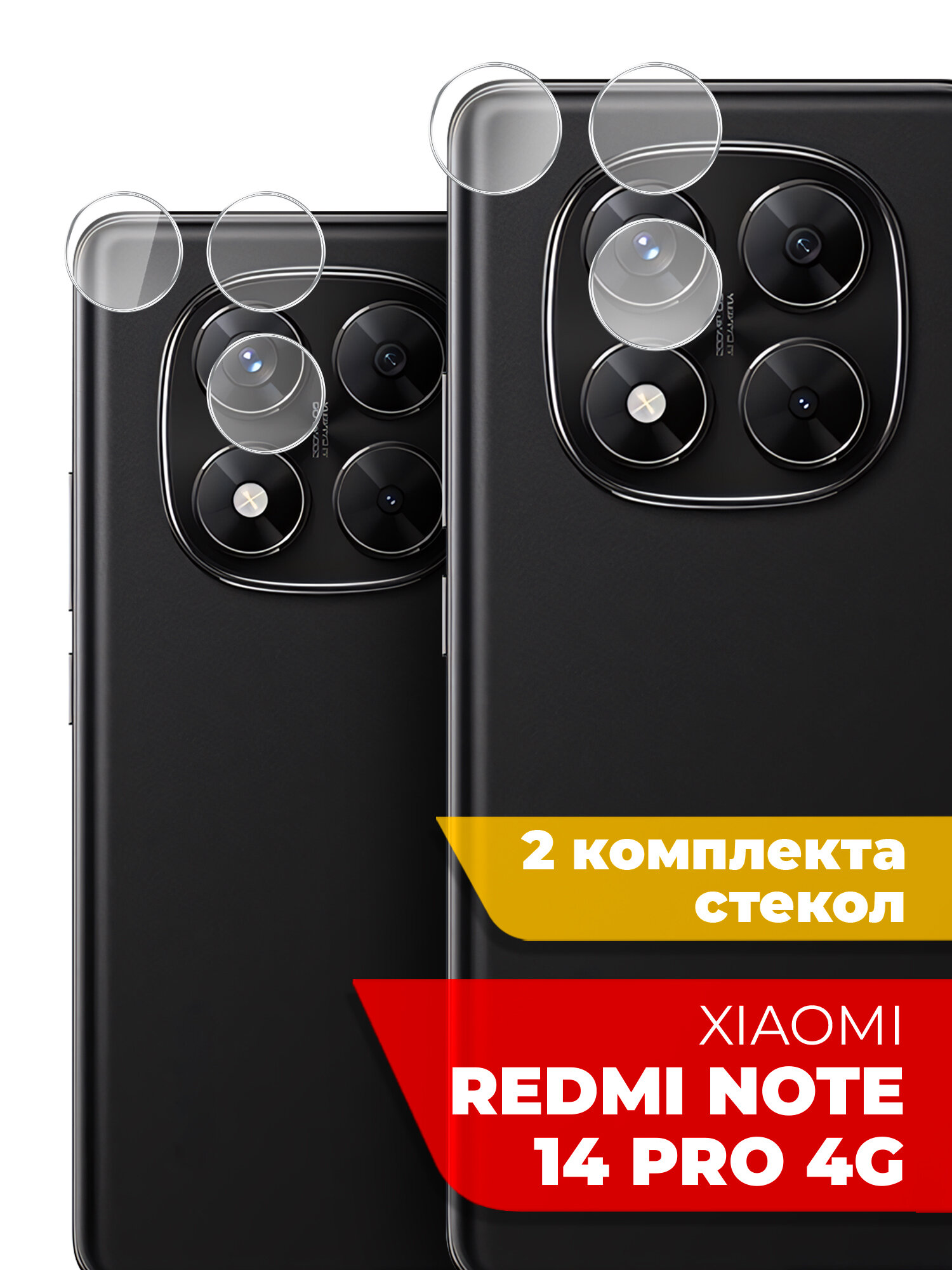 Защитное стекло для Xiaomi Redmi Note 14 Pro 4G на Камеру 2 штуки, (гибридное: пленка+стекловолокно), прозрачное силиконовая клеевая основа тонкое Hybrid Glass, Miuko
