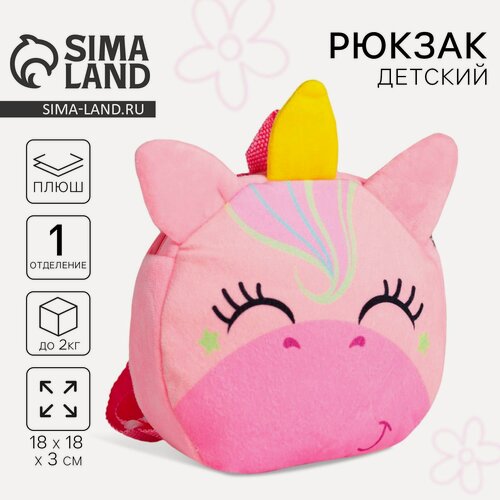 Изображение товара Рюкзак плюшевый Milo toys "Волшебный единорог", детский, 1 отделение