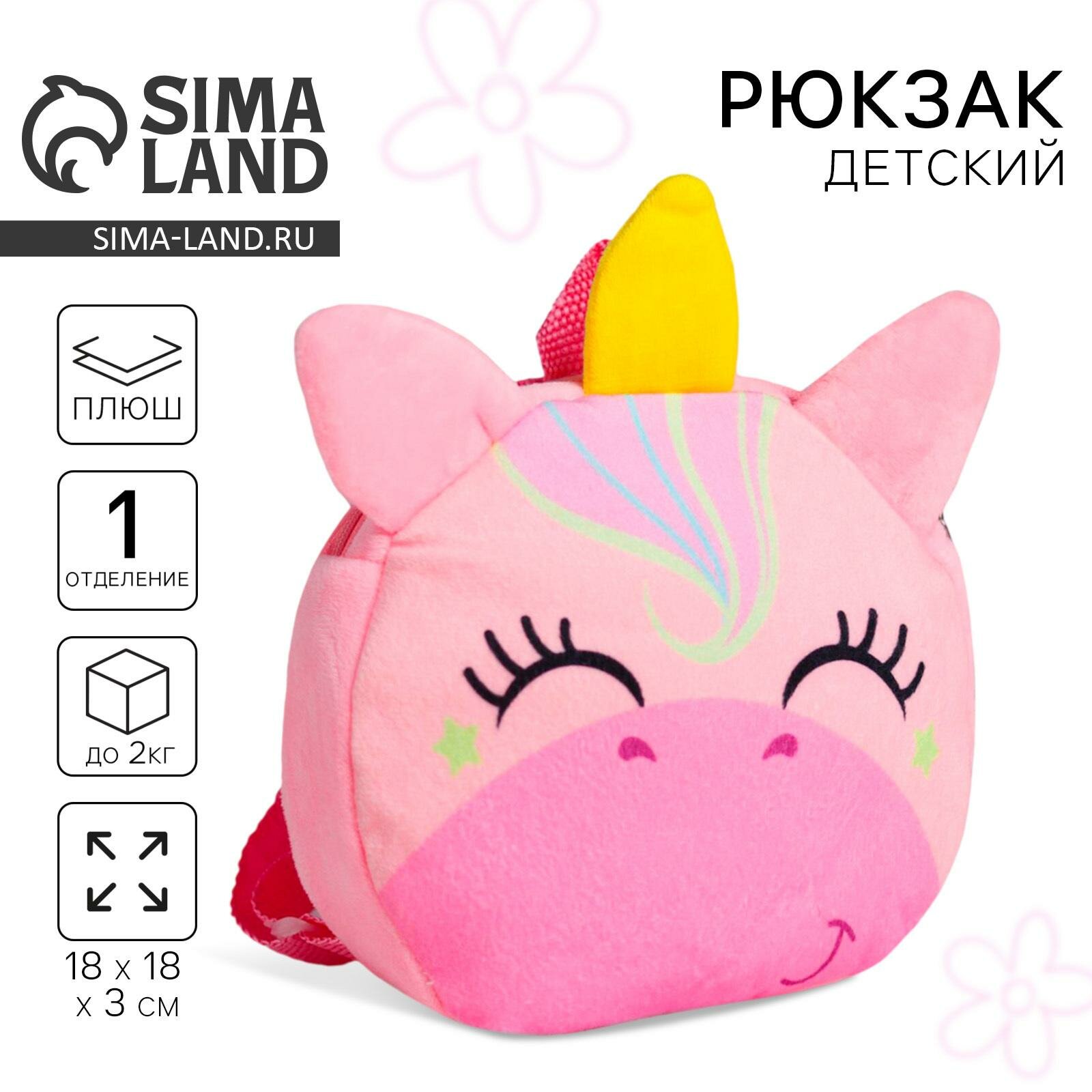 Рюкзак плюшевый Milo toys "Волшебный единорог" детский 1 отделение