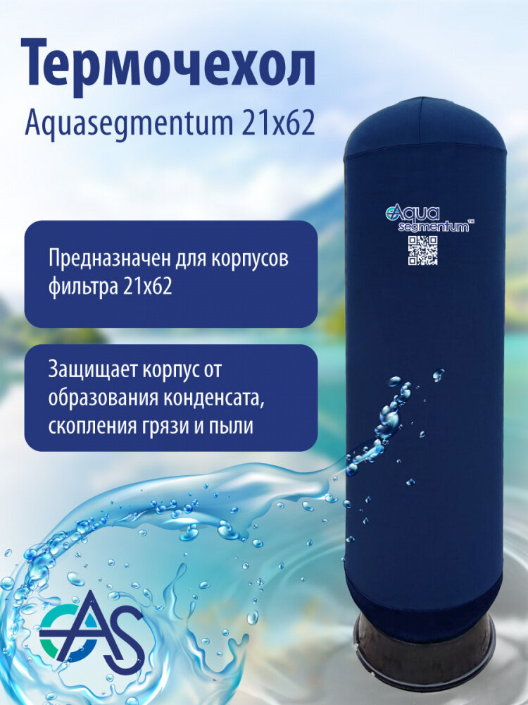 Термочехол Aquasegmentum 2162 (Синий с логотипом)