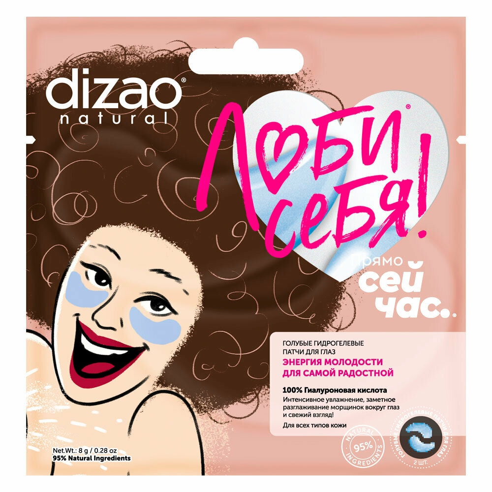 DIZAO Голубые гидрогелевые патчи для глаз "100% гиалуроновая кислота", 1 пара