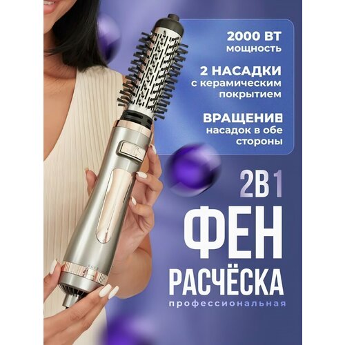 Профессиональный Фен-щетка с двумя насадками/салонный Стайлер/термощетка/уход за волосами/домашний