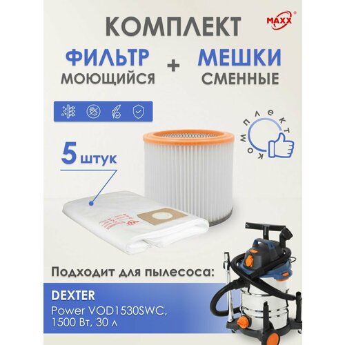 Мешки MAXX одноразовые фильтр моющийся для пылесоса Dexter VOD1530SWC 1500 Вт 30 л 3000₽
