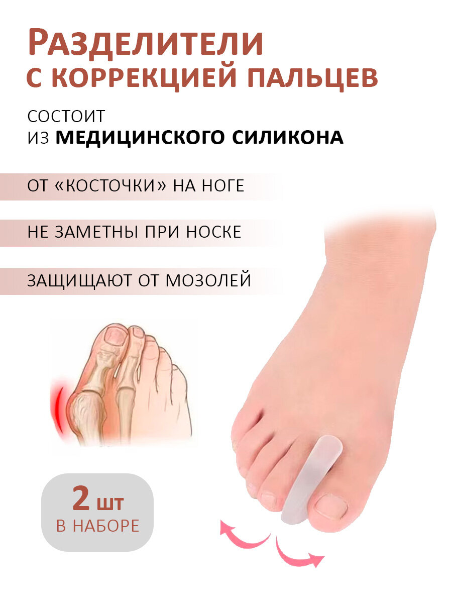 Межпальцевый разделитель перегородка для пальцев ног