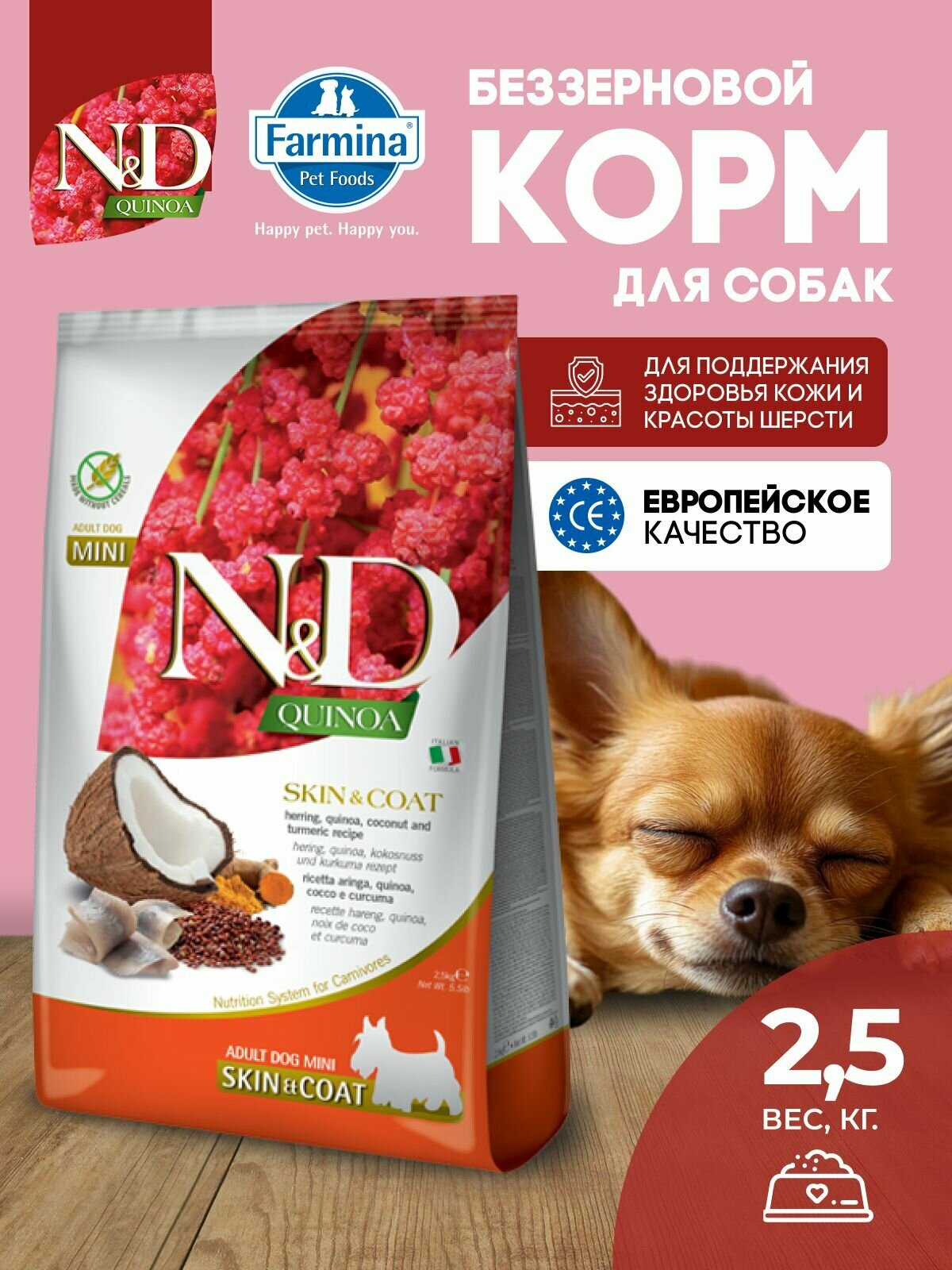Farmina ND Quinoa Сельдь Для собак Мини Для здоровья кожи и шерсти 2,5 кг