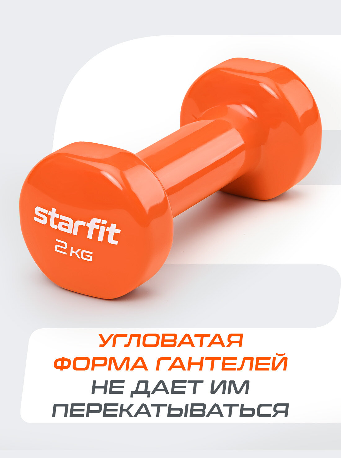 Гантели для фитнеса виниловые набор гантелей гантель STARFIT DB-101 2 кг, оранжевый, 2 шт — фото 1