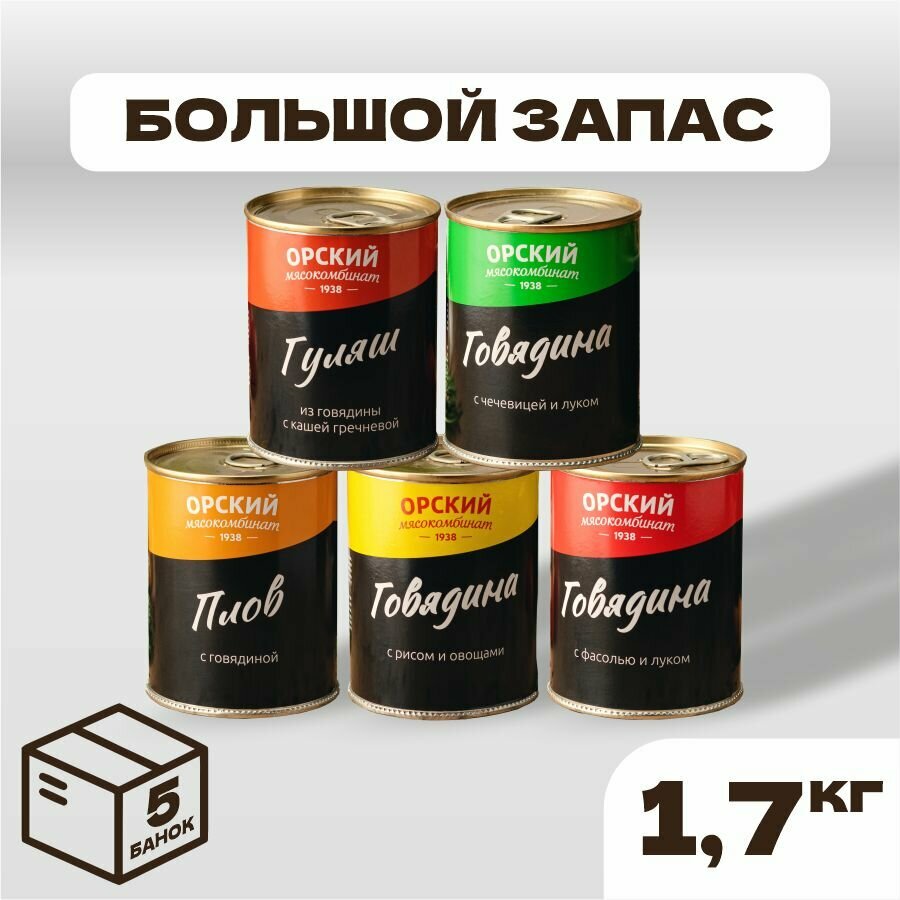 Набор ассорти из готовых блюд, в наборе 5 шт, Орский мясокомбинат — фото 1