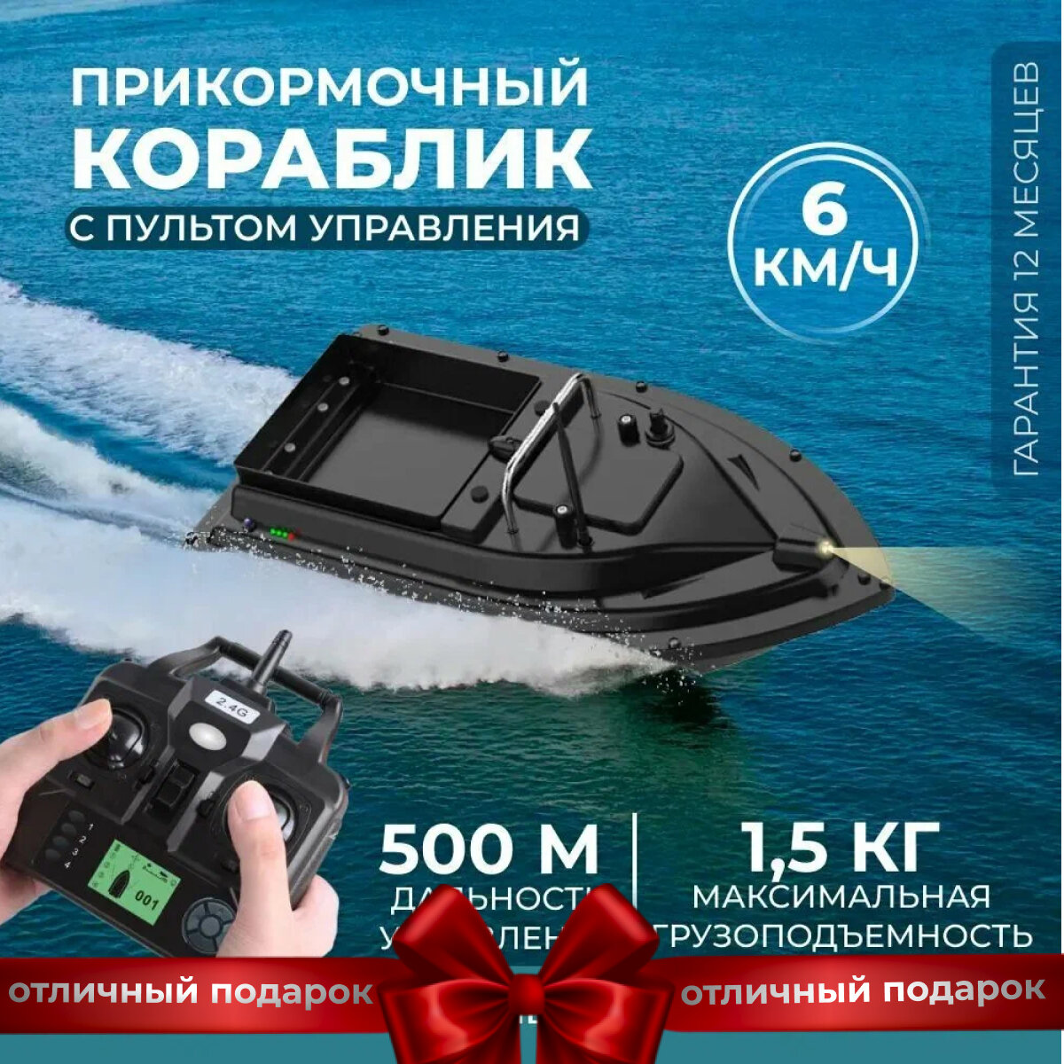 Прикормочный кораблик GPS16 аккумуляторный (5200 mAh) 16 точек прикорма