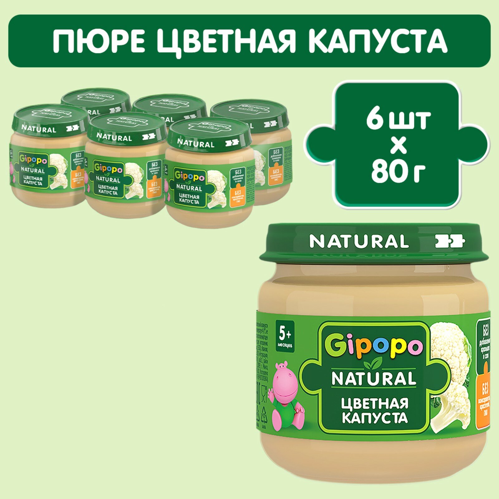 Детское пюре Gipopo  цветная капуста 4 месяца 80 грамм 6 штук