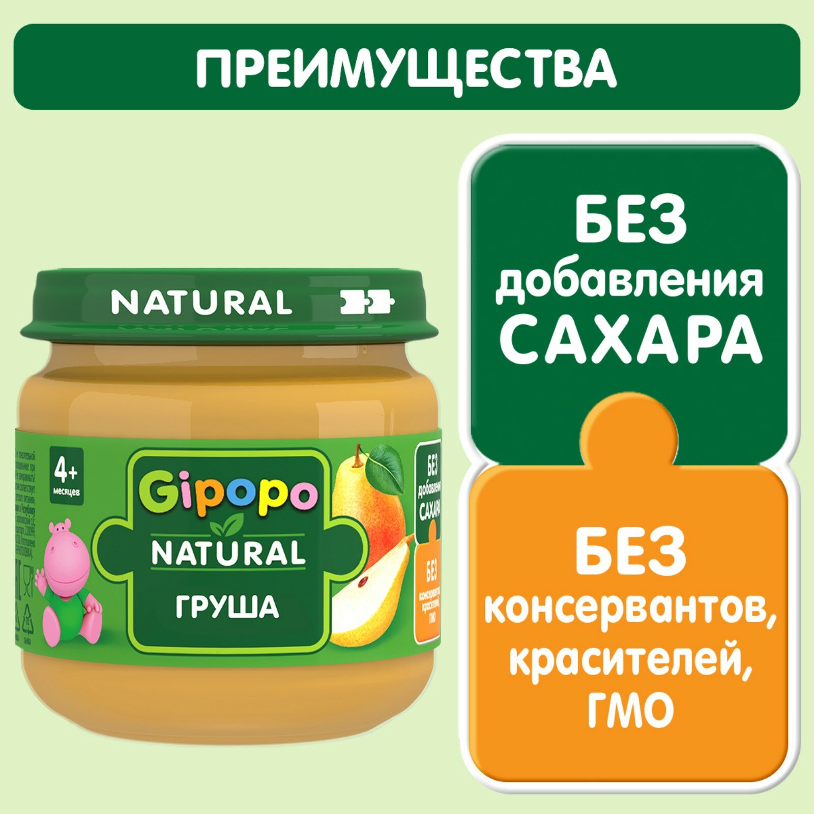 Изображение Детское пюре Gipopo - "груша", с 4 месяцев, 80 грамм, 6 штук.