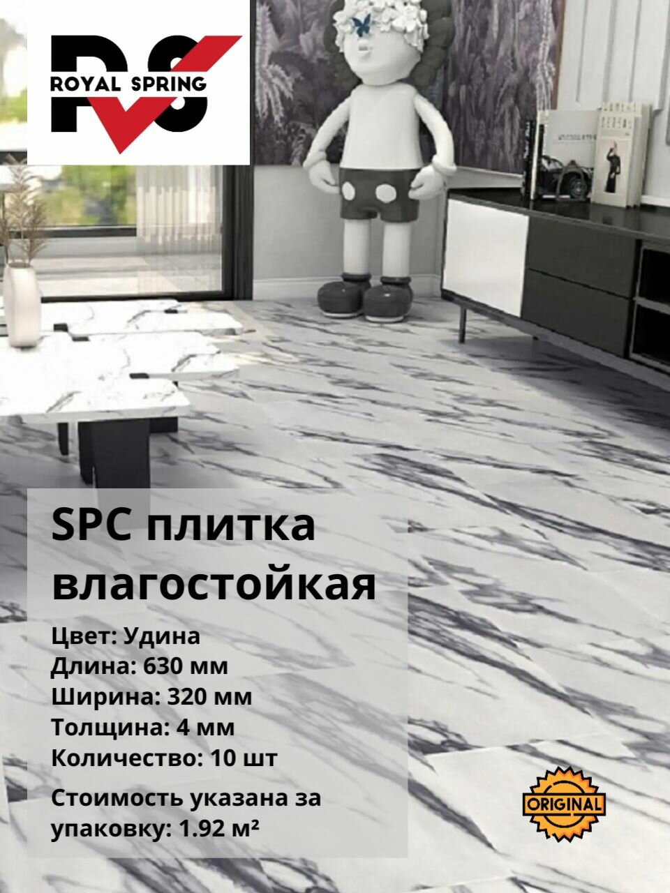 Кварцвинил Виниловая ПВХ плитка влагостойкая SPC Royal Spring "Удина" (10 шт./1.92 м2), упаковка