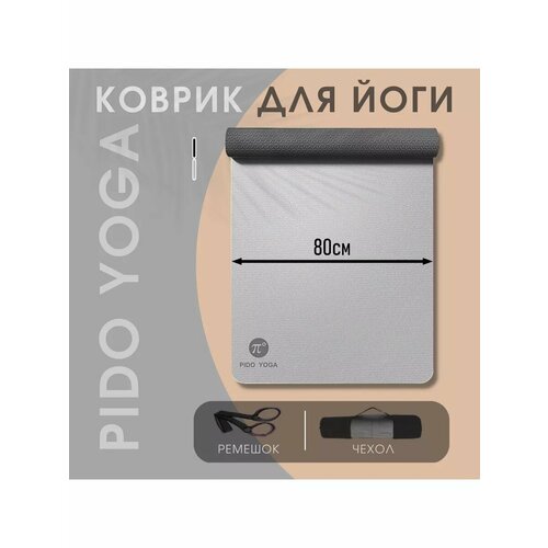 Коврик для йоги PIDO Yoga K101, ТПЕ, нескользящая поверхность, двухсторонний, чёрный/серый