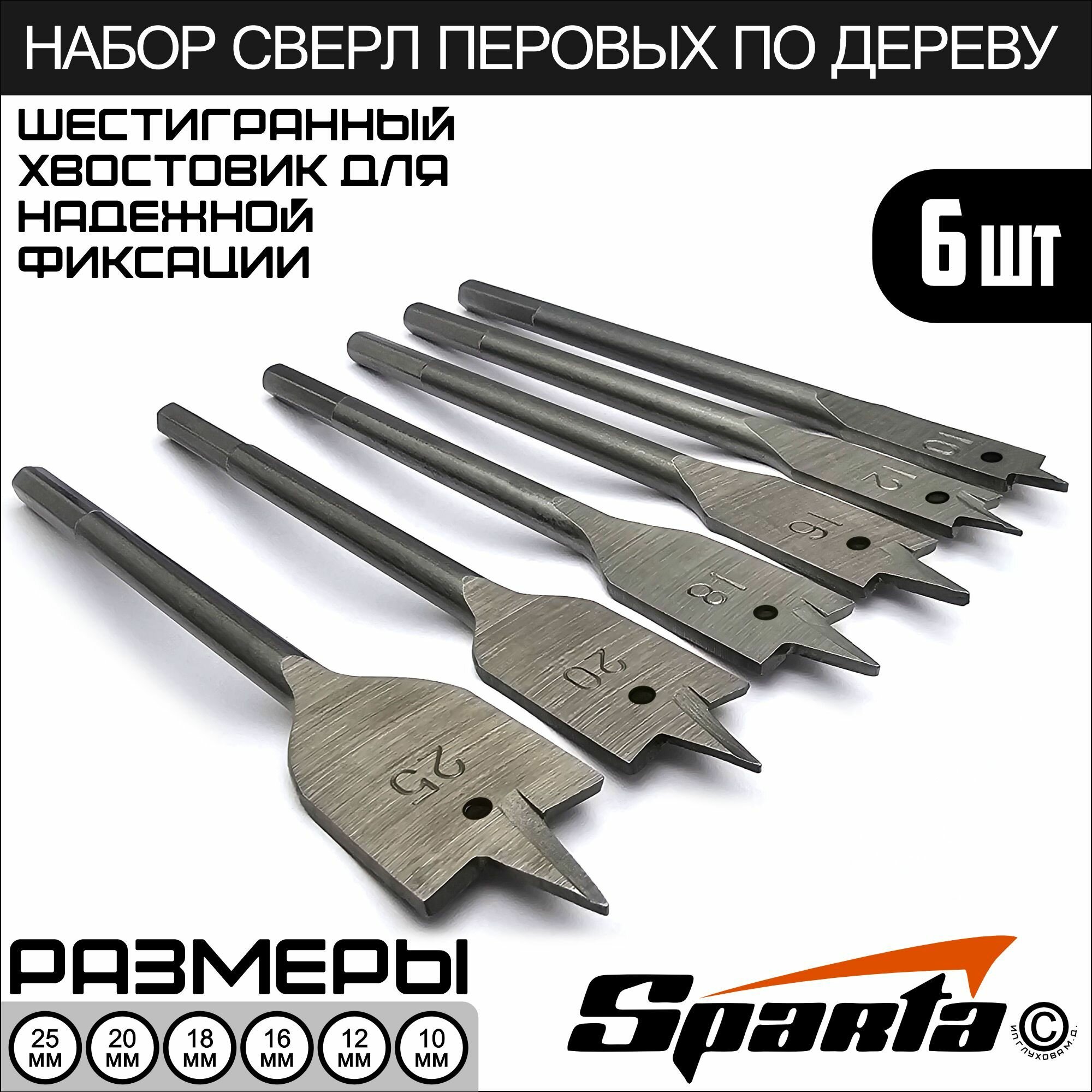 Набор перовых сверл по дереву 6 штук: 10 12 16 18 20 и 25 мм