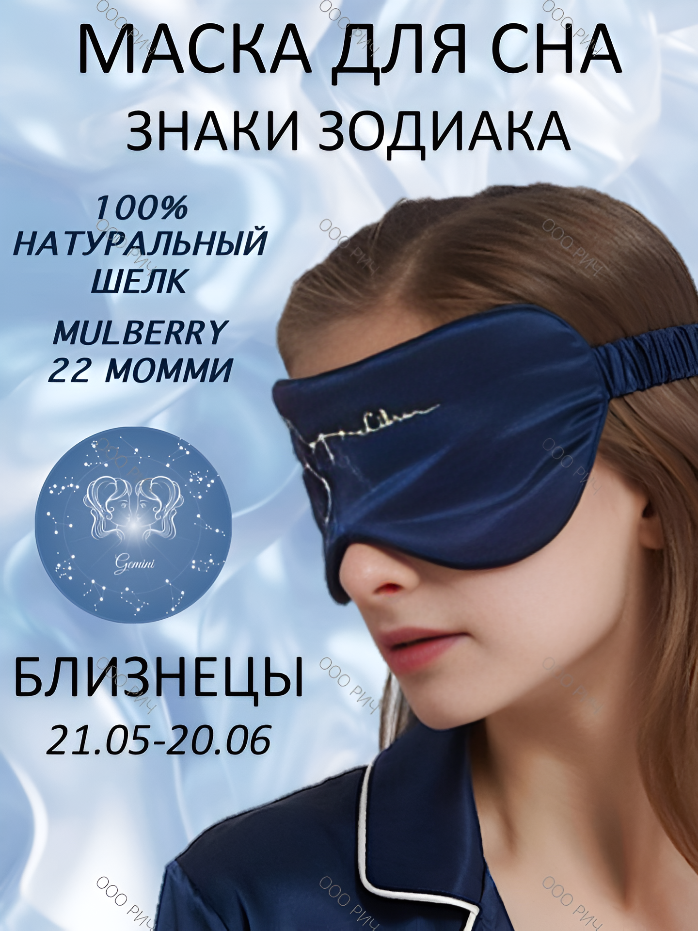 Маска для сна 
