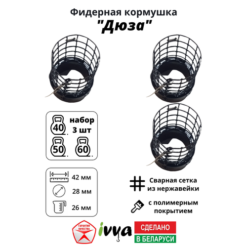 Кормушки фидерные IVVA 