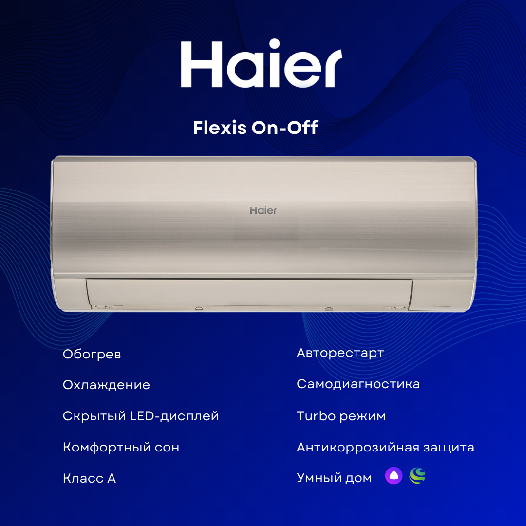 Сплит-система Haier Flexis On-Off HSU-09HFF103/R3-G / HSU-09HUF103/R3 на 25 м² — фото 1
