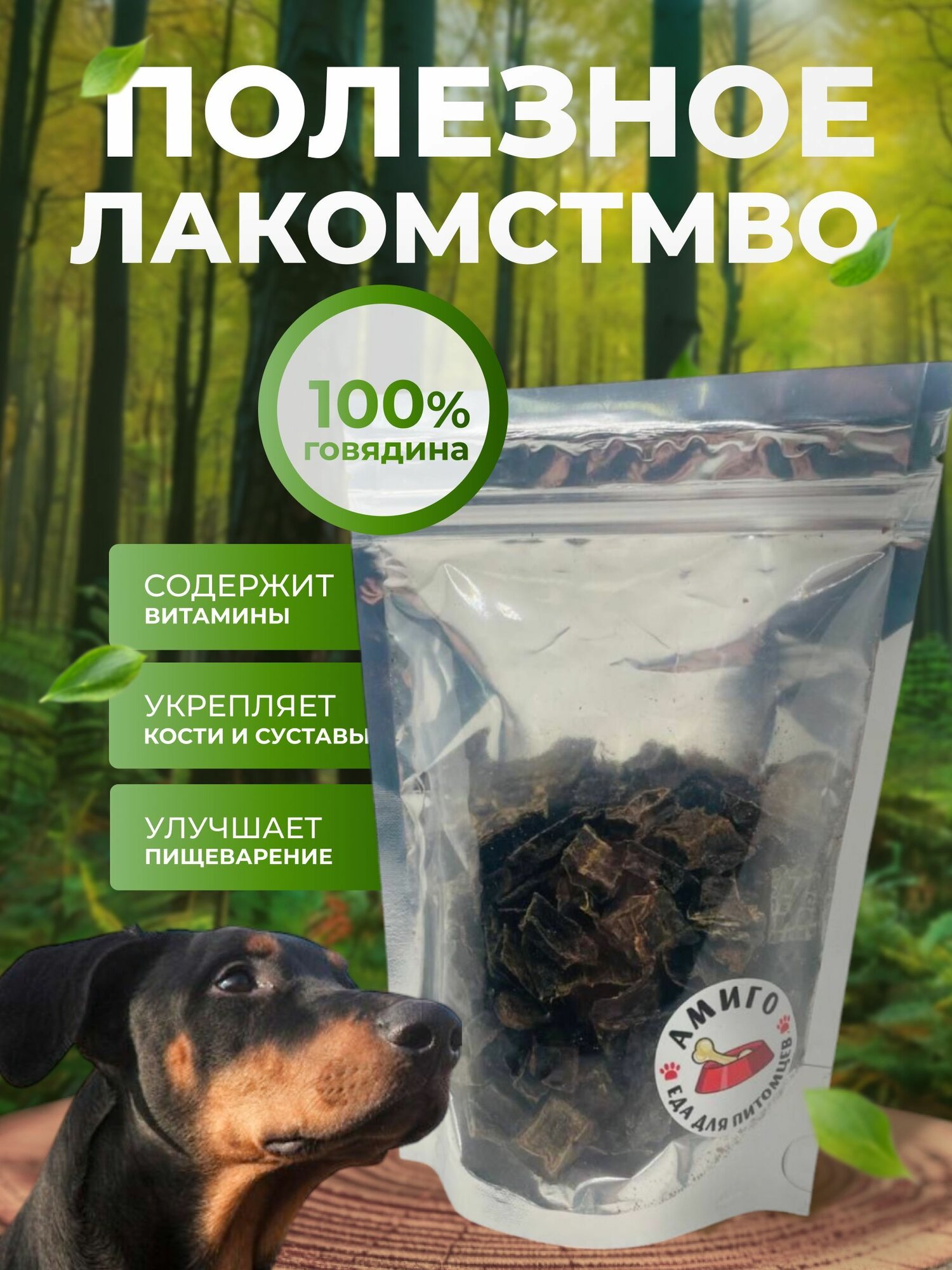 Лакомство для собак - Печень говяжья сушеная 100 гр. — фото 1