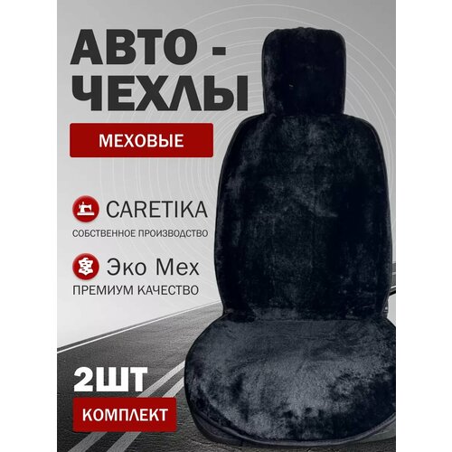Чехлы на сиденье автомобиля комплект 2шт