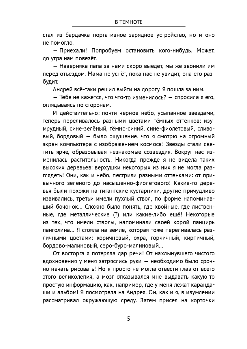 В темноте — фото 1