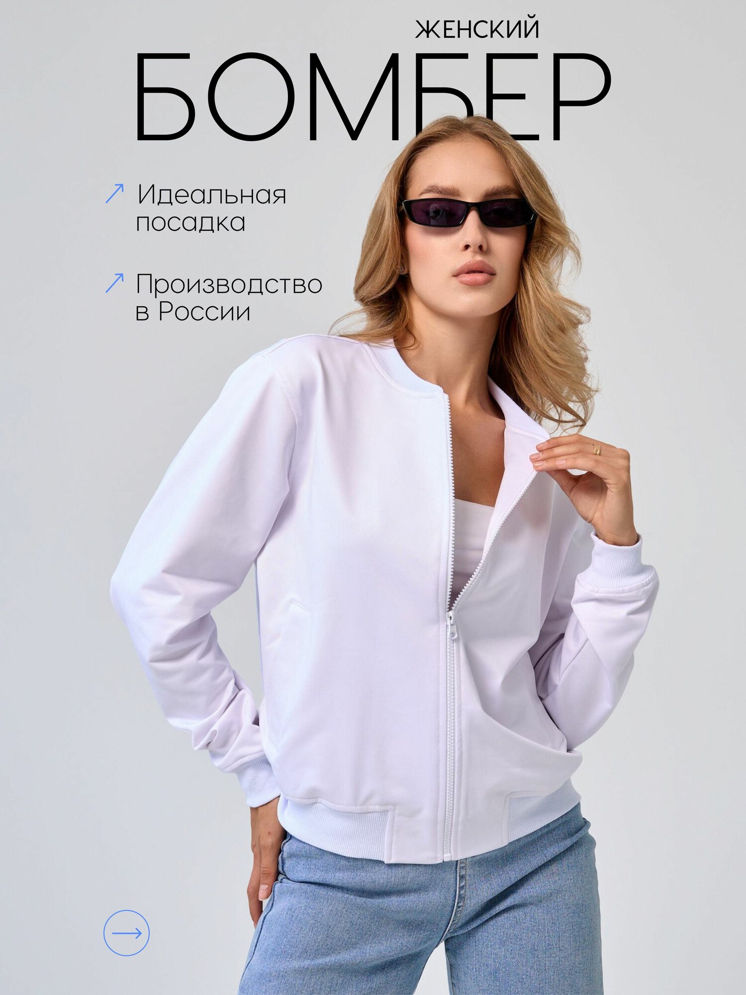 Бомбер Фулпринт
