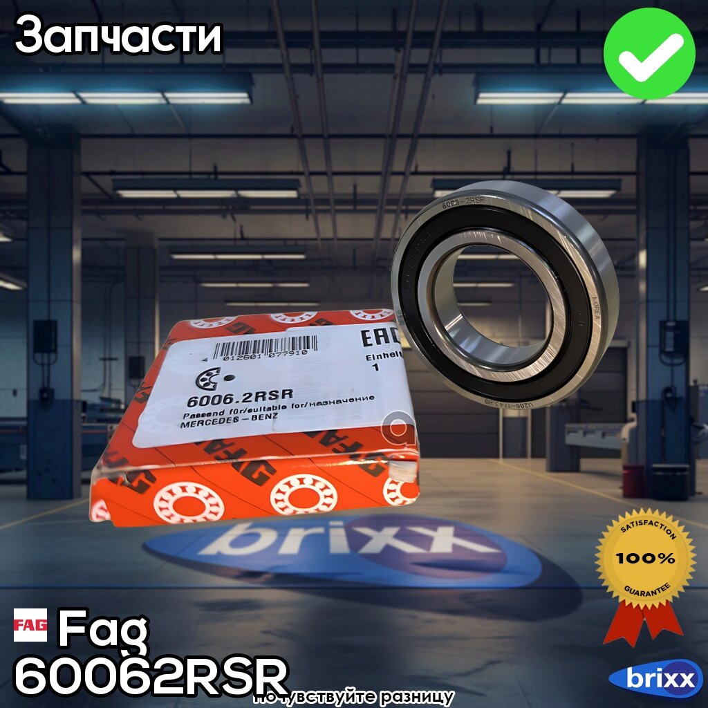 Подшип. Для Подвес. опоры Кардана Bmw, Mercedes, Citroen Xsara, Fiat Ducato, Peugeot 206/406 [30X55x13] Fag арт. 6006.2RSR