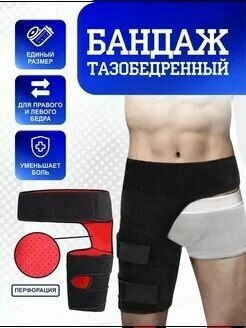 Компрессионный рукав для бедра, для снятия боли в седалищном нерве и тазобедренном суставе