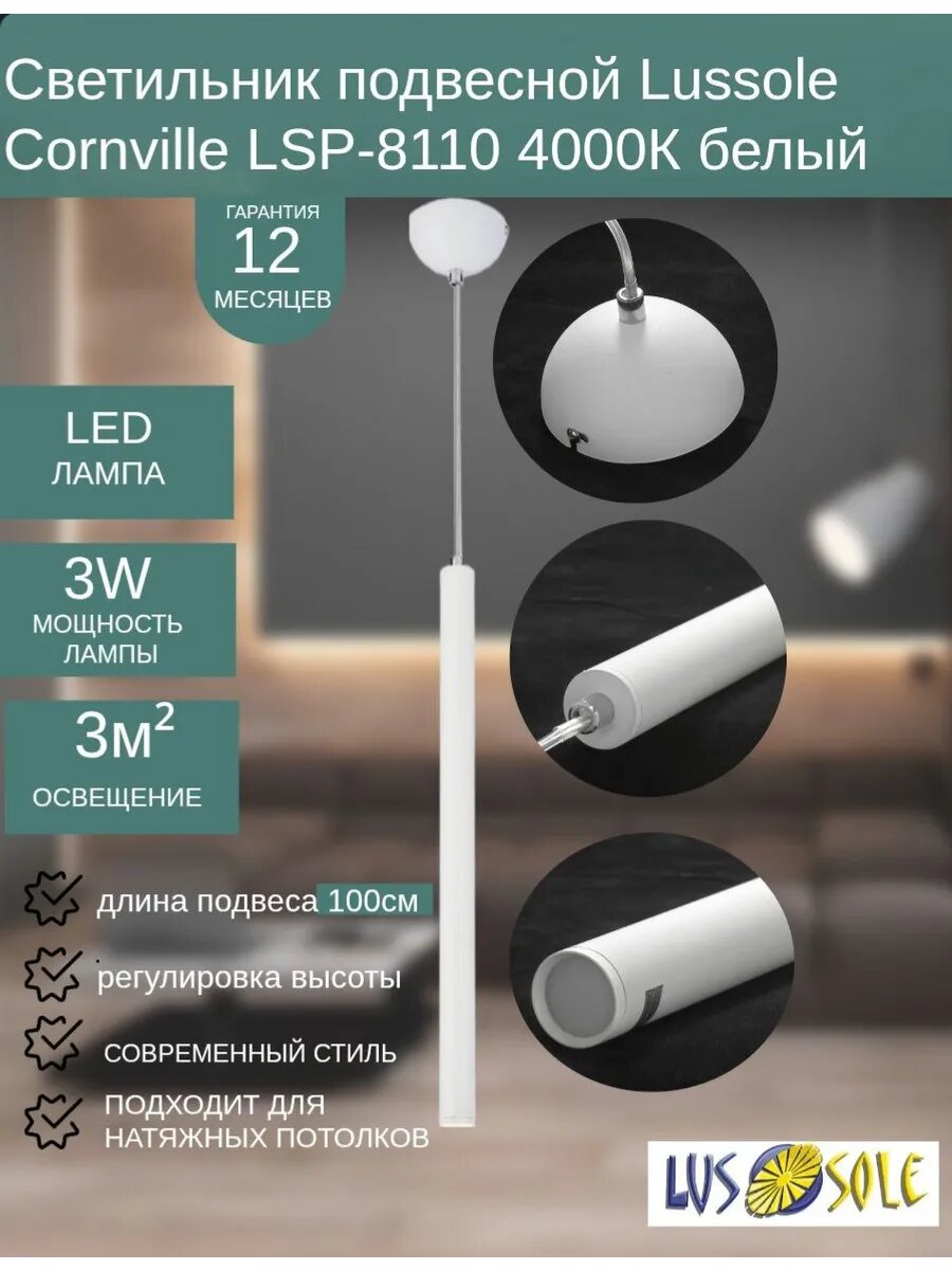 Светильник подвесной Lussole Cornville LSP-8110 4000К белый