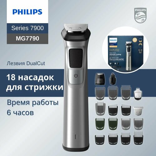 Philips 7900 Series MG7790 Электробритва, конструкция из нержавеющей стали, металлический серый
