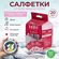 Салфетки от пятен на одежде влажные пятновыводящие, средство очищ...