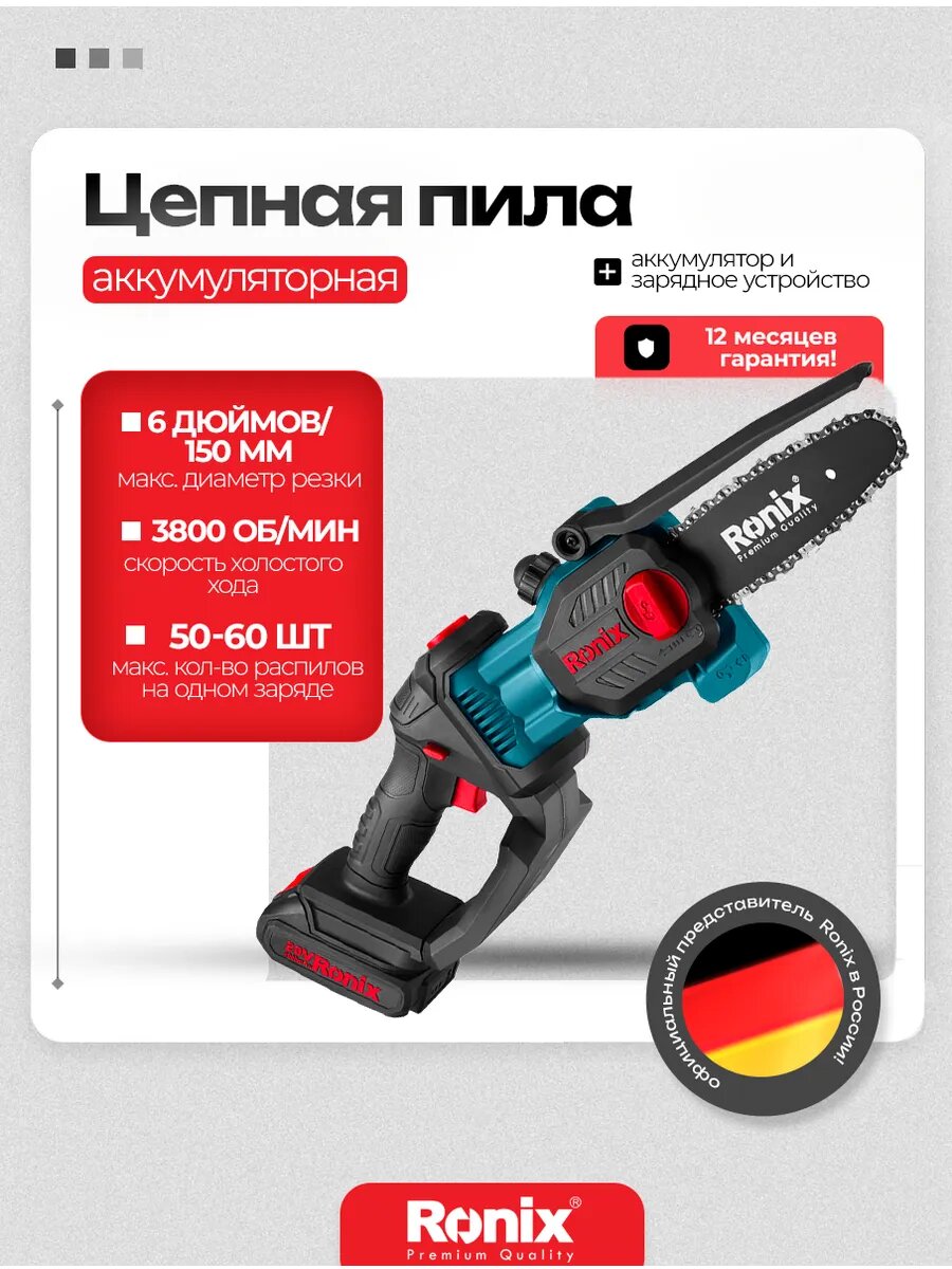 Пила аккумуляторная Ronix цепная, рез 150 мм, D-образная рукоять, 20 В/2,0 Ач