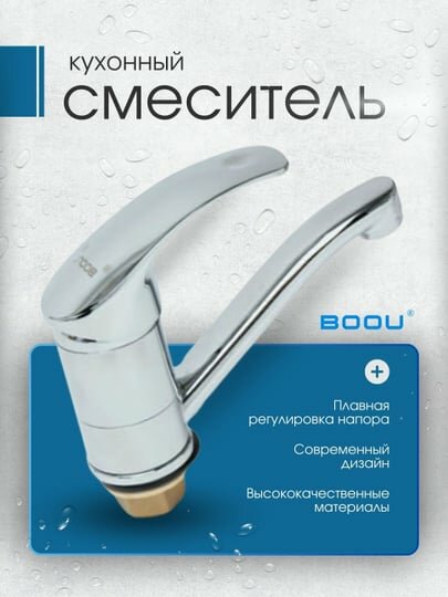 Смеситель, для кухни, для раковины, для ванной, Boou B8174-14A