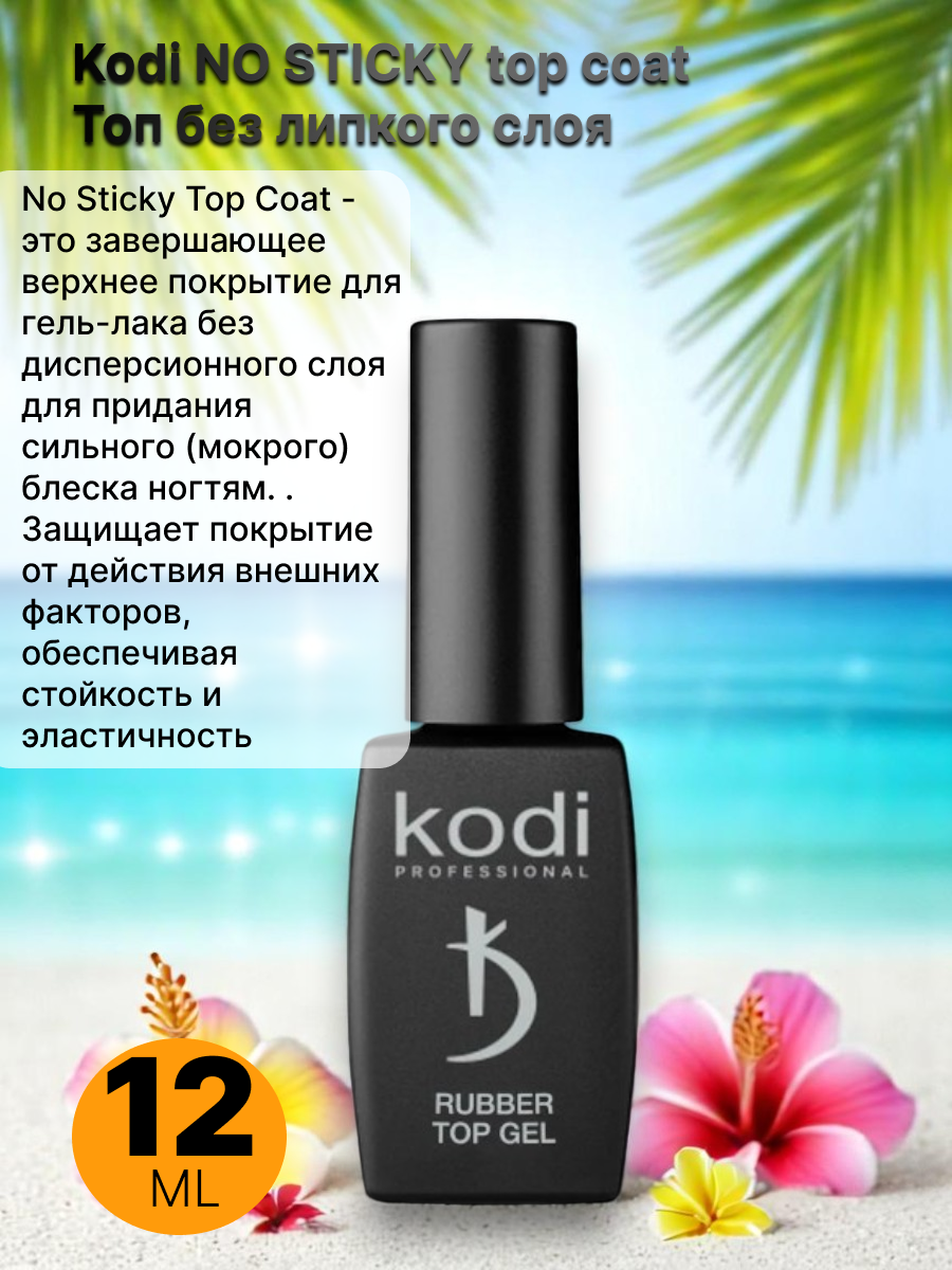 Набор Kodi "Здоровые ногти", каучук, 3в1, база, праймер, топ, бесцветный — фото 1