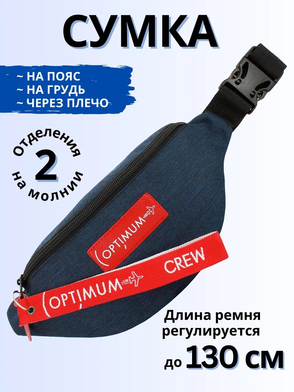 Сумка поясная Optimum Crew