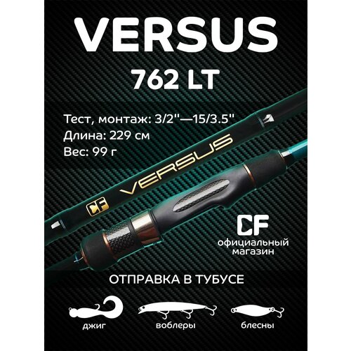 Спиннинг CF Company Versus VSR762LT, 229, тест 3-15 гр.