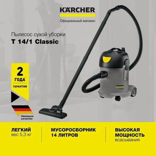 Изображение товара Пылесос Karcher T14/1 (1.527-170.0), сухая уборка, мощность 1600Вт, 3 насадки