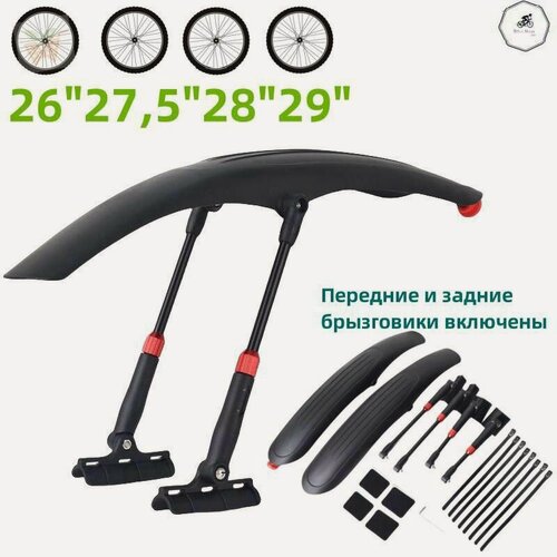 Изображение товара Крылья для велосипеда 26,27.5, 28, 29 полноразмерные