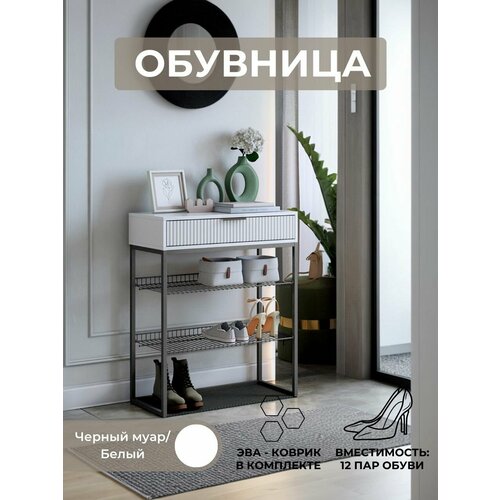 фото Обувница для прихожей, тумба для обуви velvet, белое дерево/белый матовый/черный муар 750х905х334 мм (шхвхг) mebelson