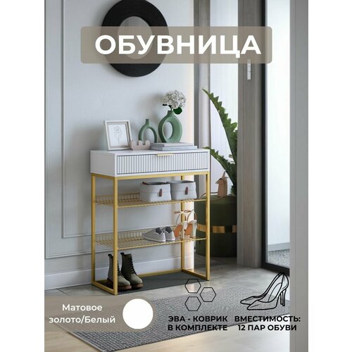 фото Обувница для прихожей, тумба для обуви velvet, белое дерево/белый матовый/золото 750х905х334 мм (шхвхг) mebelson