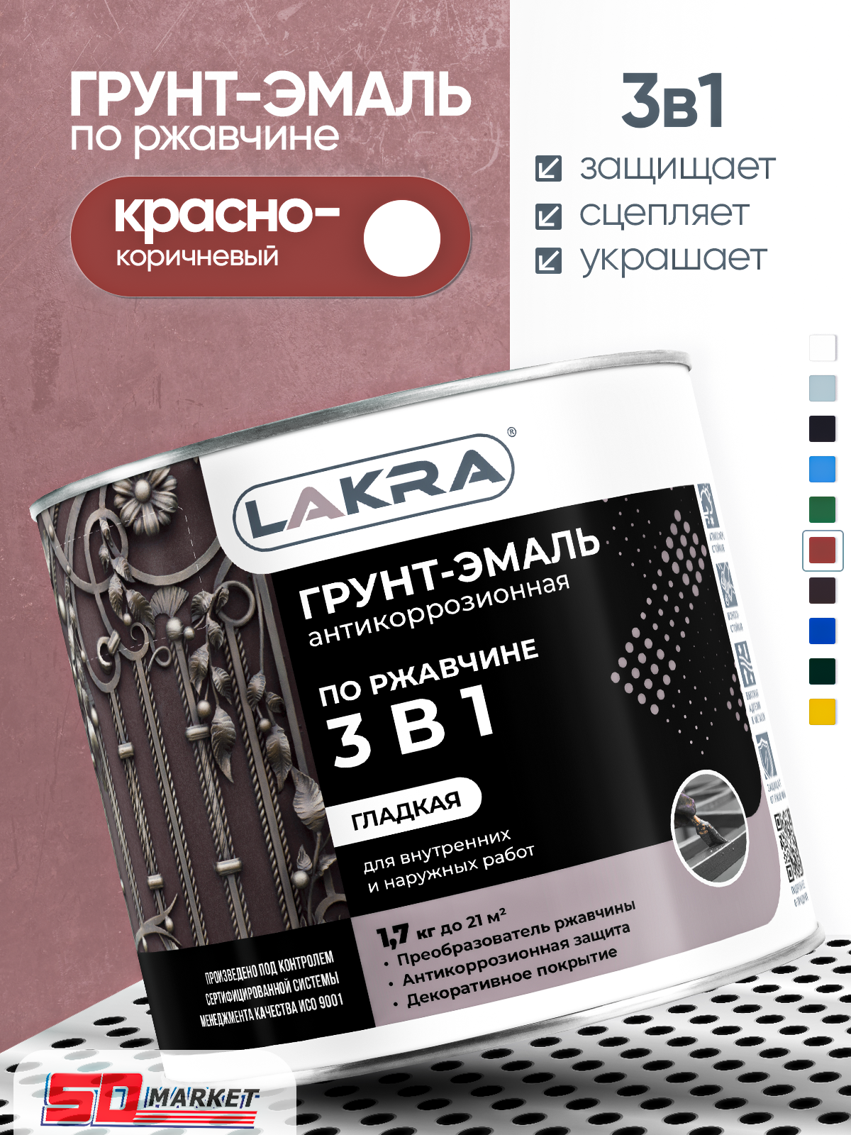 Краска по ржавчине красно-коричневая 1.7кг быстросохнущая  Лакра
