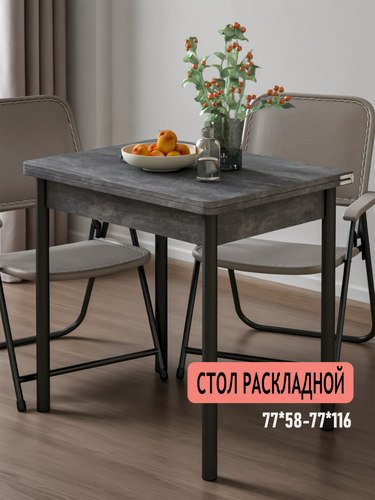 Изображение товара Стол обеденный раскладной из ЛДСП, 58х77 см, высота 76 см, цвет Хайвей