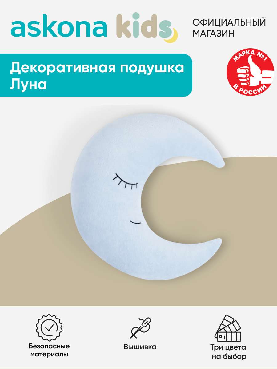 Подушка Луна (голубой), фигурная, велюр, наполнитель полиэфир, 40х36 см