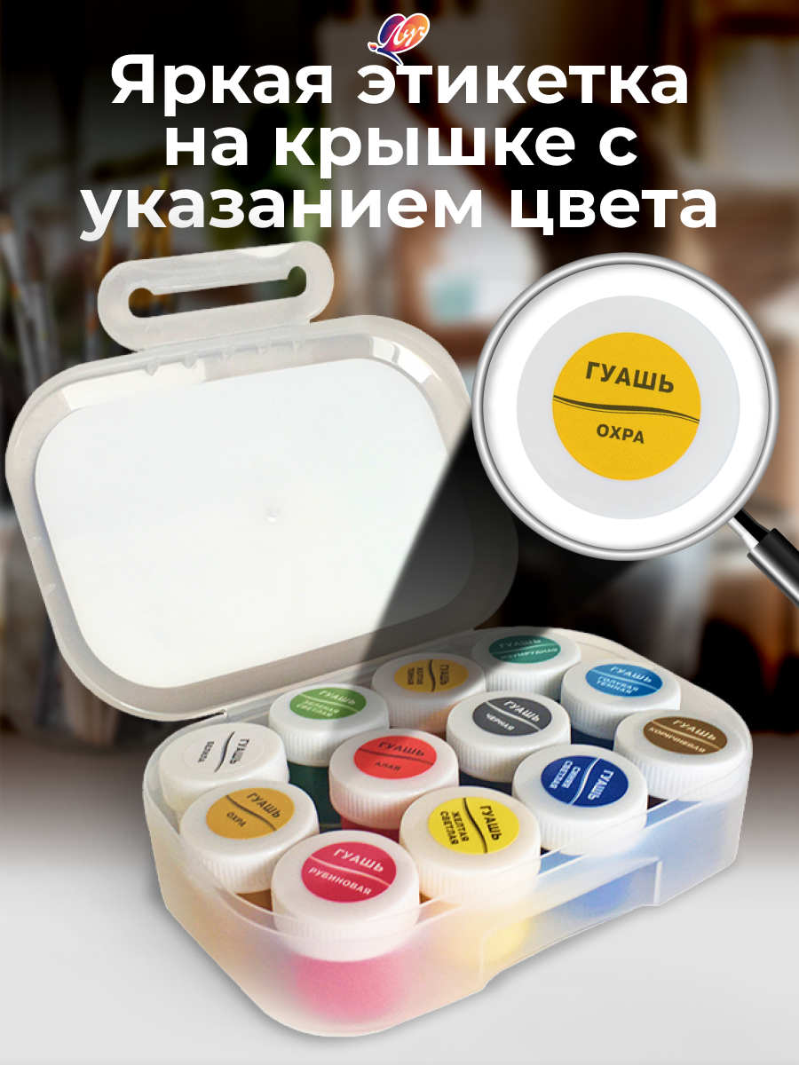 Гуашь 12 цветов для рисования "Луч" Классическая в контейнере в школу — фото 1
