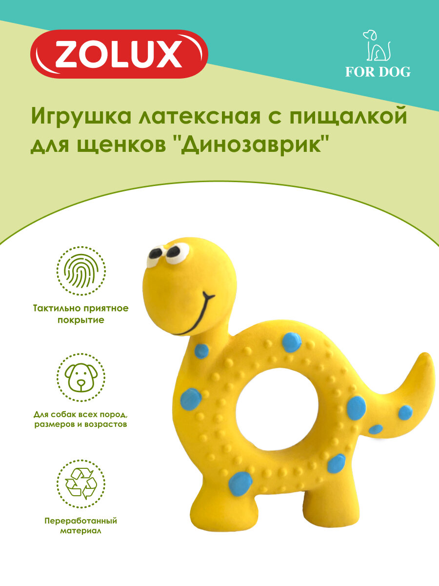 Игрушка для собак Zolux Динозаврик, латексная