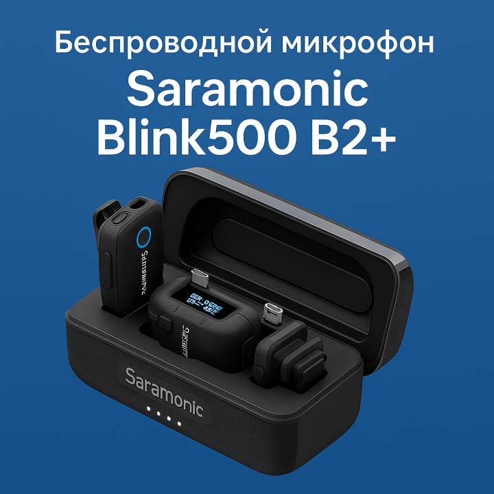 Микрофон петличка Saramonic Blink 500 b2+ — фото 1