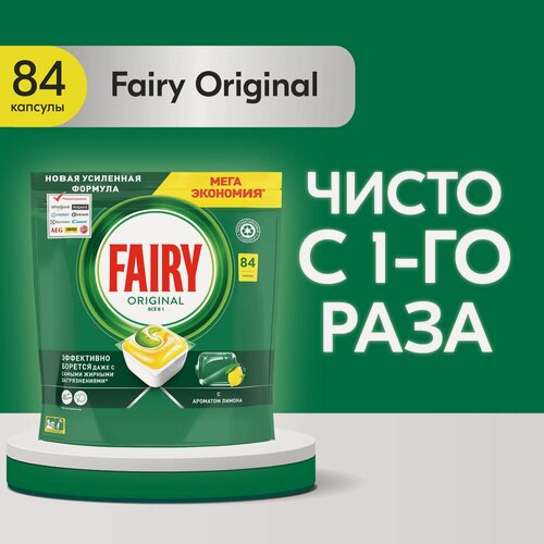 Изображение товара Капсулы для посудомоечной машины Fairy Original All in One 84 шт.
