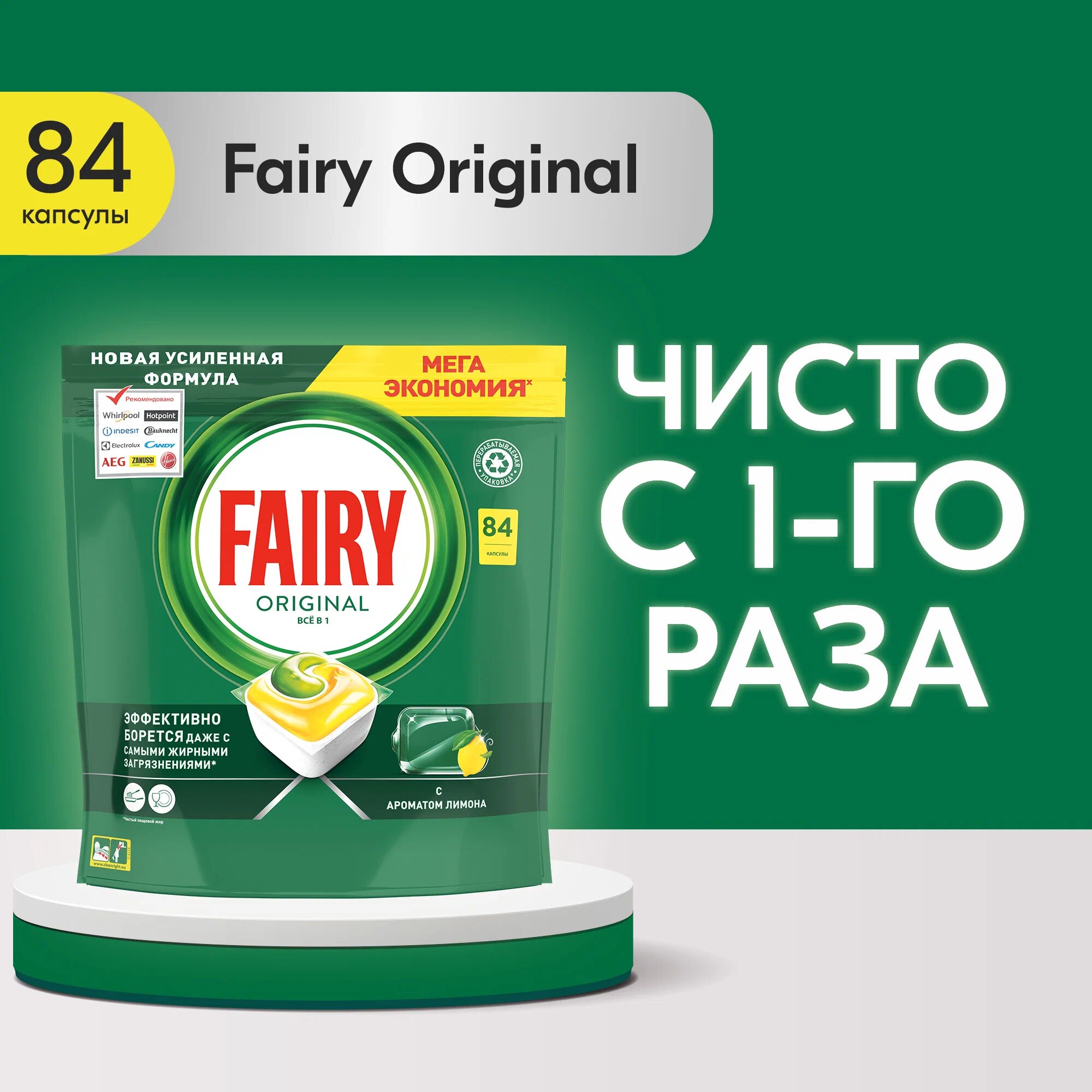Капсулы для посудомоечной машины Fairy Original All in One 84 шт.