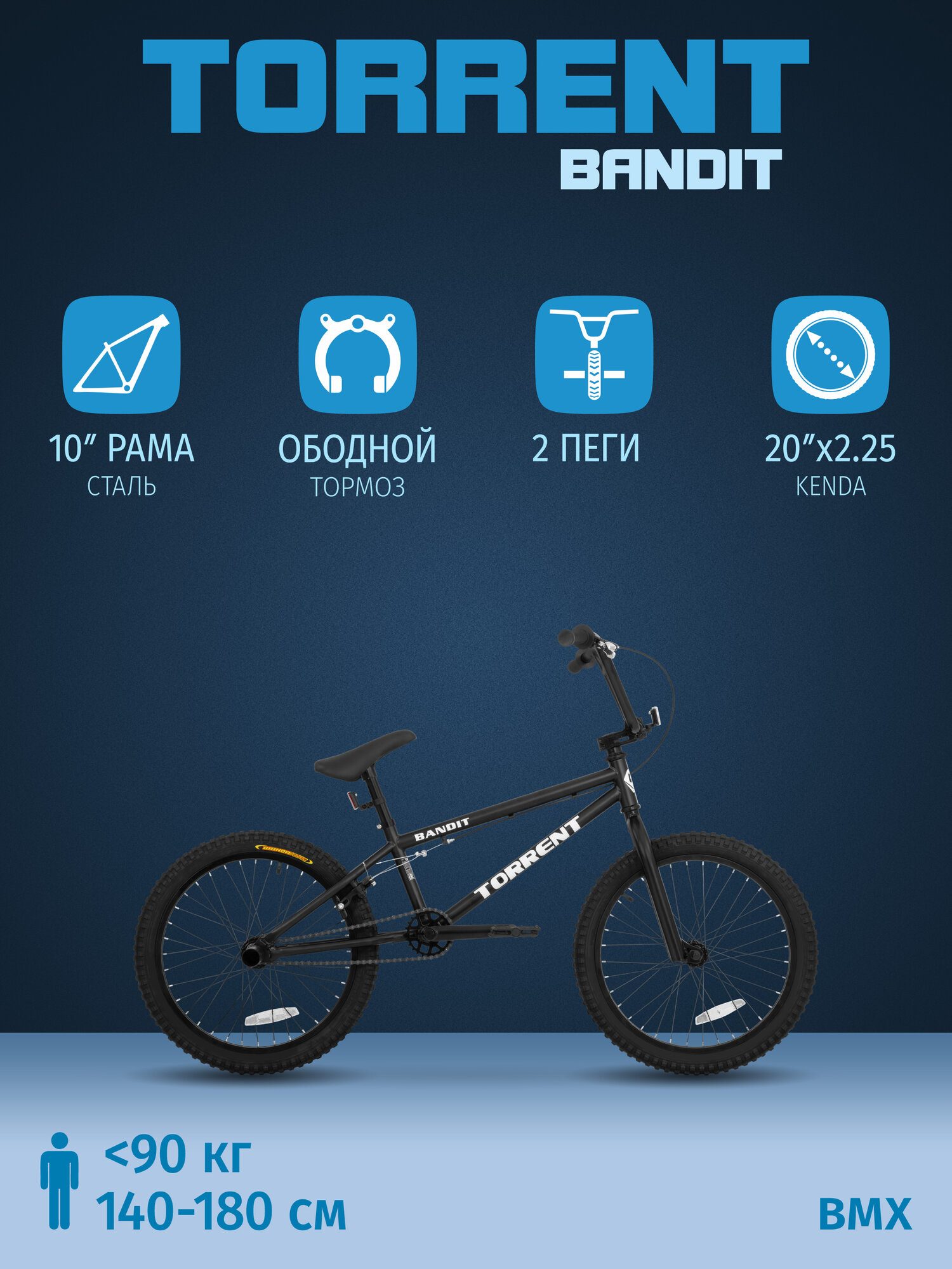 Велосипед TORRENT Bandit (рама сталь 10", подростковый, BMX, колеса 20д.)