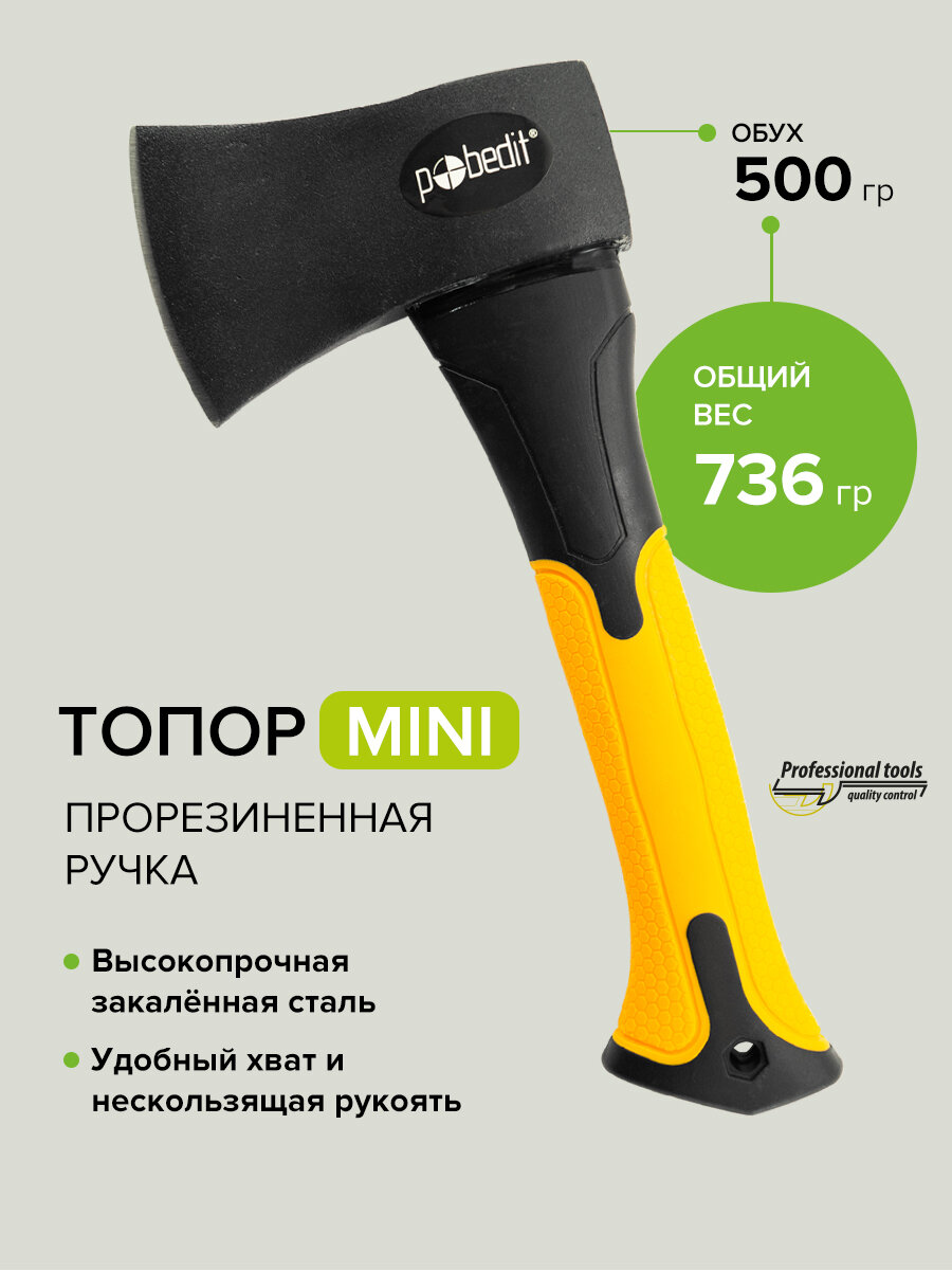Топор туристический/топор для мяса 500 г с фиберглассовой рукояткой Pobedit