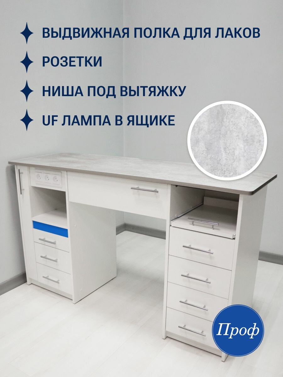 Маникюрный стол белый, складной с ящиками и полкой, лампа УФ