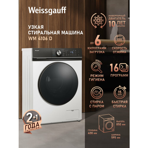 Стиральная машина Weissgauff WM 4106 D с гарантией 3 года, загрузка 6 кг, отжим 1000 об/мин — купить, цена, характеристики